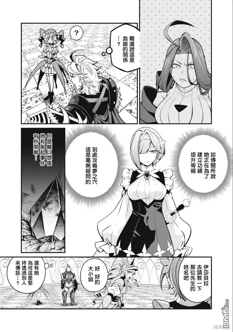 第72话-被追放的转生重骑士用游戏知识开无双-猫子 武六甲理衣（第6张）