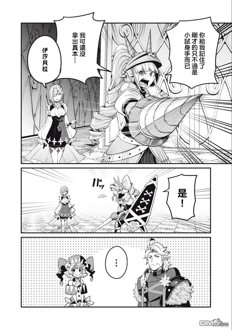 第72话-被追放的转生重骑士用游戏知识开无双-猫子 武六甲理衣（第3张）