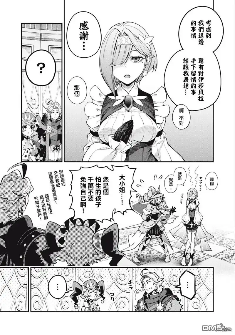 第72话-被追放的转生重骑士用游戏知识开无双-猫子 武六甲理衣（第8张）