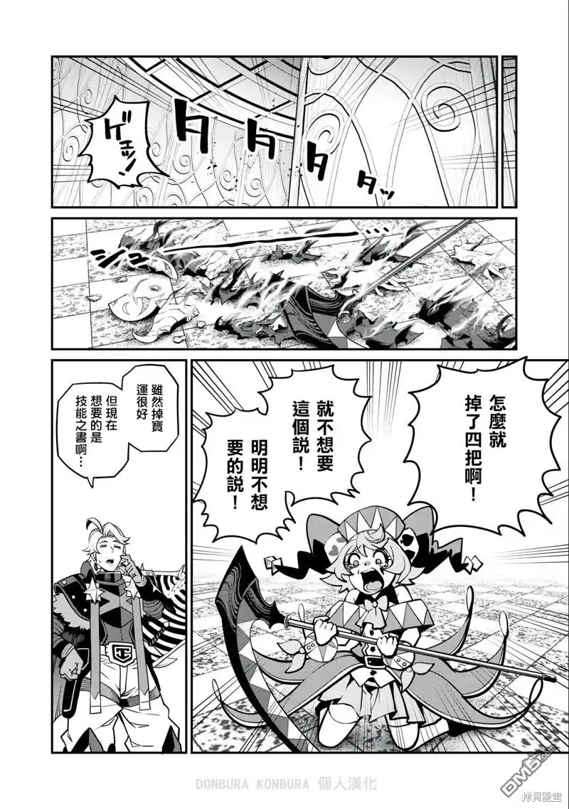 第72话-被追放的转生重骑士用游戏知识开无双-猫子 武六甲理衣（第9张）