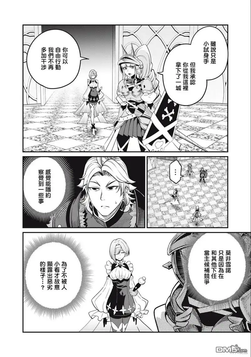 第72话-被追放的转生重骑士用游戏知识开无双-猫子 武六甲理衣（第5张）