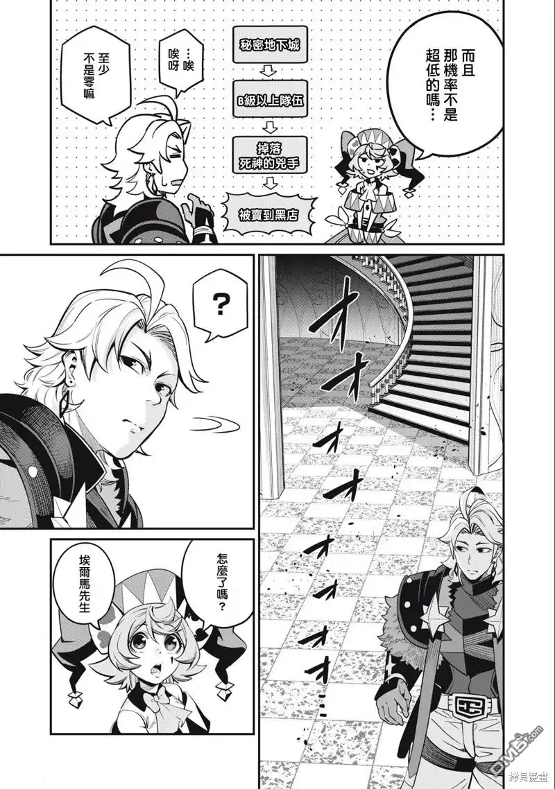 第72话-被追放的转生重骑士用游戏知识开无双-猫子 武六甲理衣（第12张）