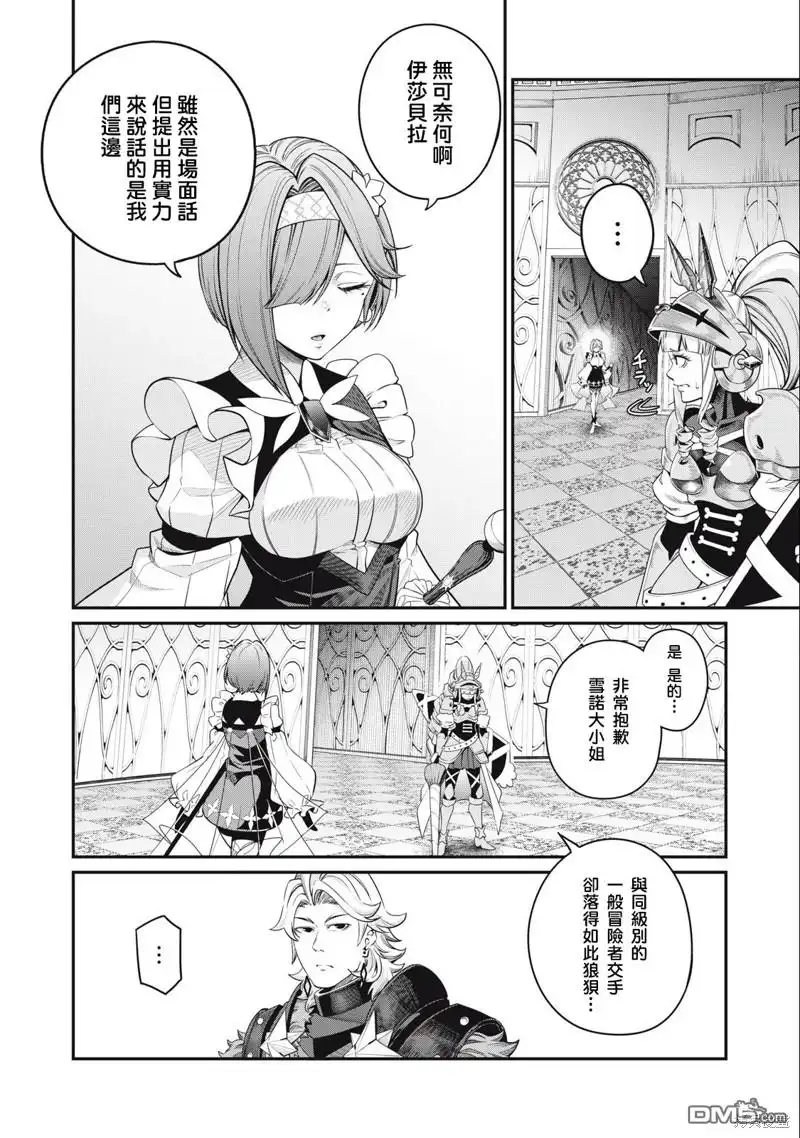 第72话-被追放的转生重骑士用游戏知识开无双-猫子 武六甲理衣（第1张）