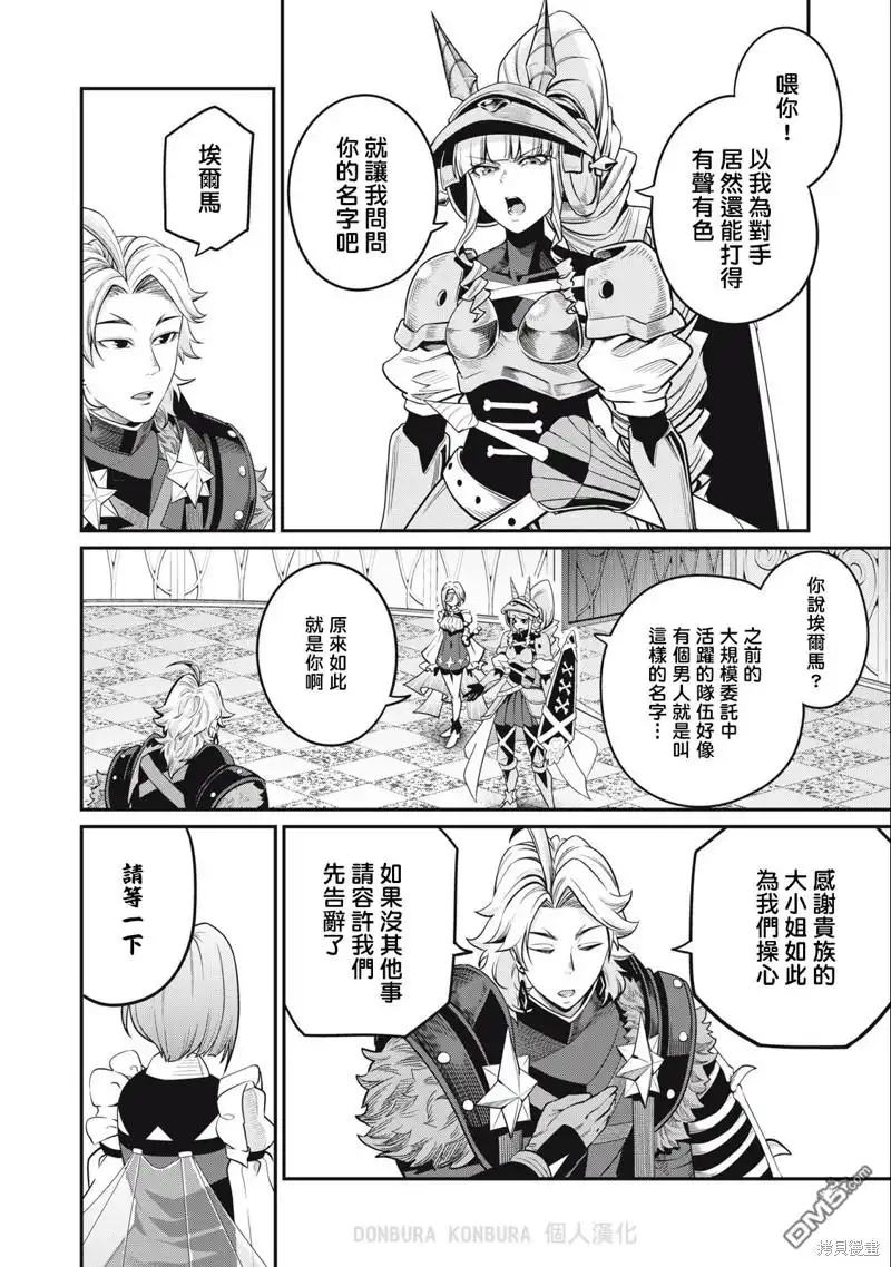 第72话-被追放的转生重骑士用游戏知识开无双-猫子 武六甲理衣（第7张）