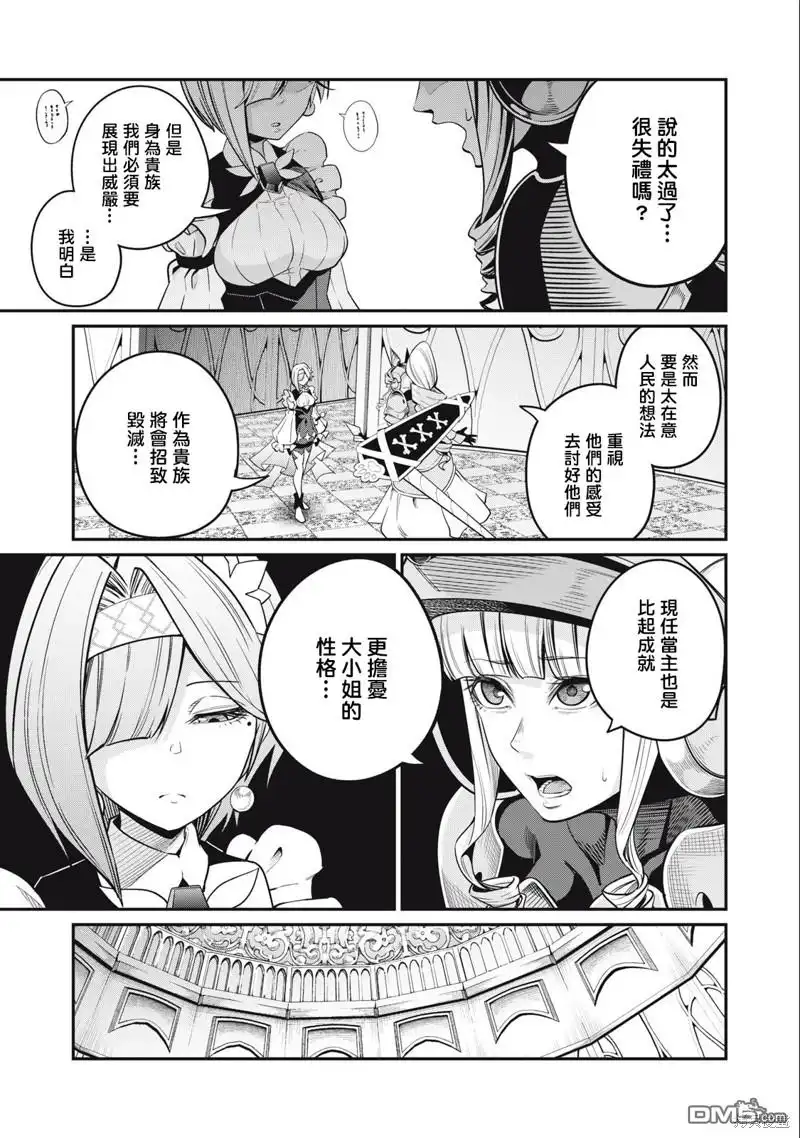 第72话-被追放的转生重骑士用游戏知识开无双-猫子 武六甲理衣（第4张）