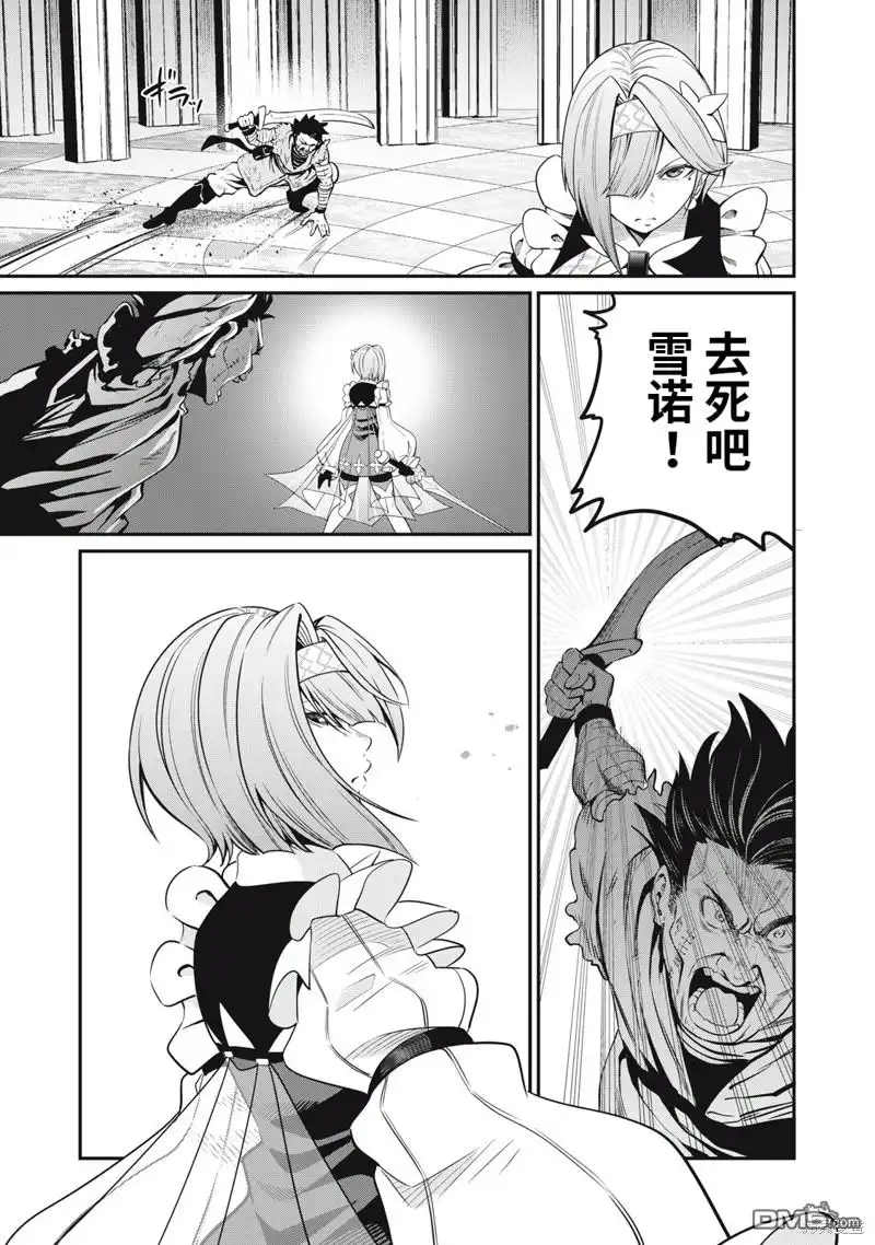 第73话-被追放的转生重骑士用游戏知识开无双-猫子 武六甲理衣（第4张）