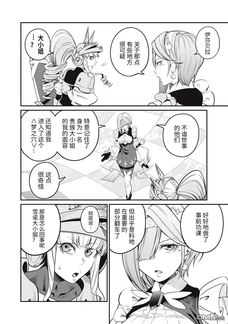 第73话-被追放的转生重骑士用游戏知识开无双-猫子 武六甲理衣（第11张）