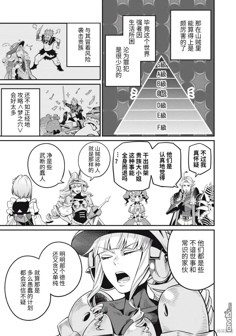 第73话-被追放的转生重骑士用游戏知识开无双-猫子 武六甲理衣（第10张）