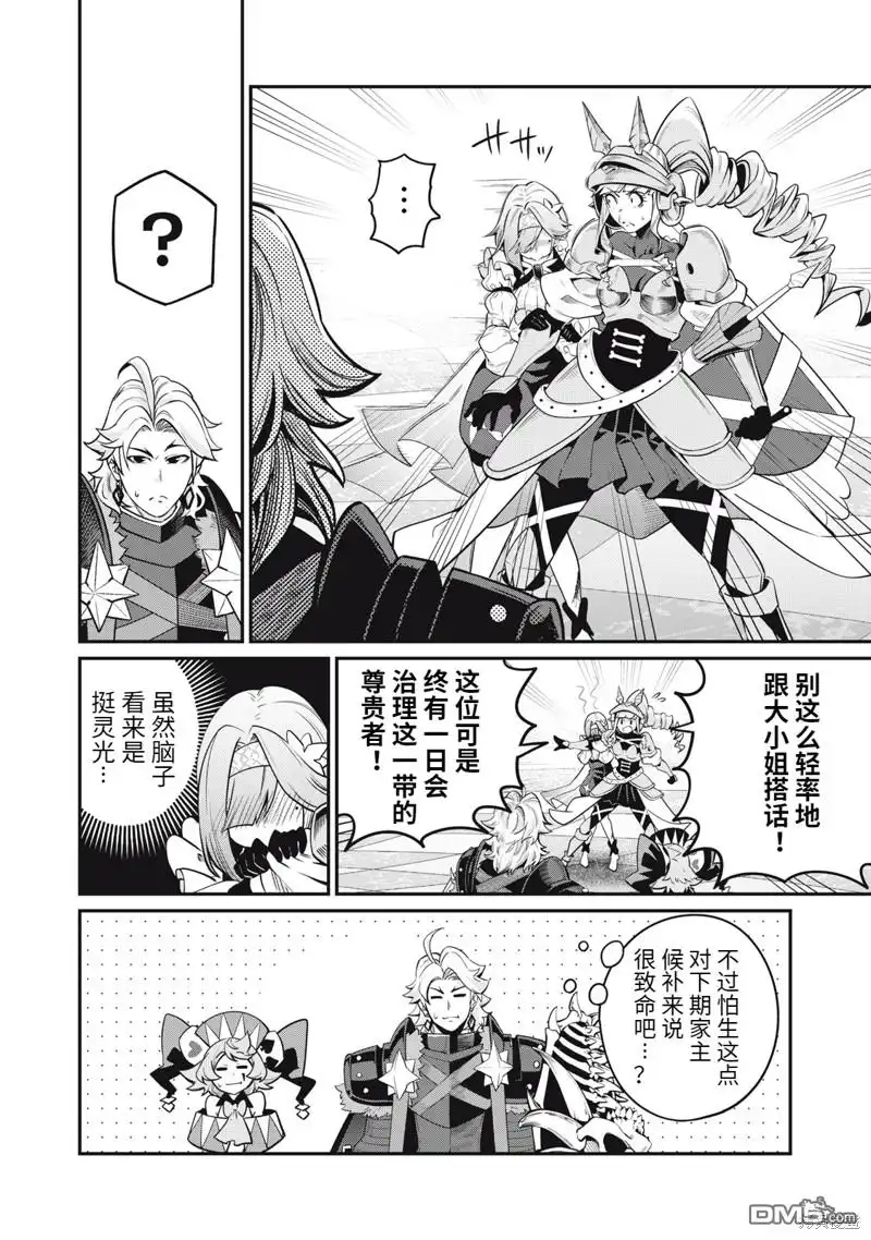 第73话-被追放的转生重骑士用游戏知识开无双-猫子 武六甲理衣（第13张）