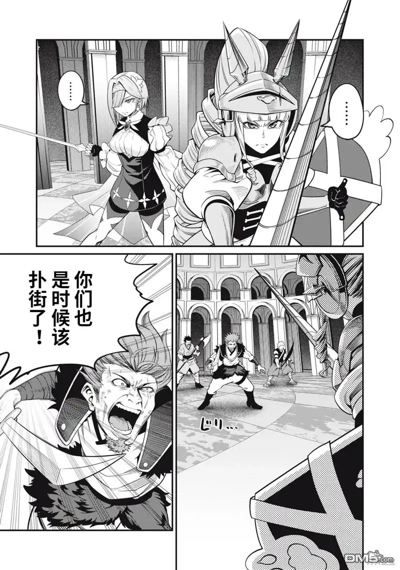 第73话-被追放的转生重骑士用游戏知识开无双-猫子 武六甲理衣（第2张）