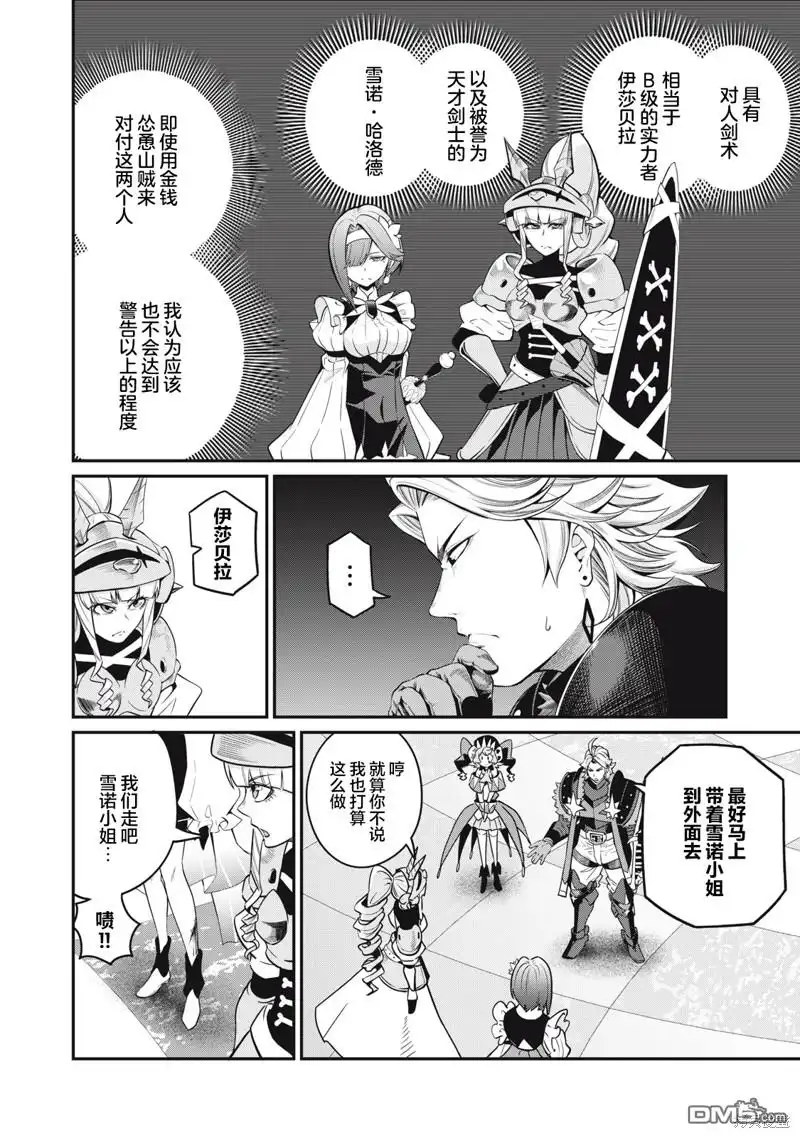 第74话-被追放的转生重骑士用游戏知识开无双-猫子 武六甲理衣（第1张）