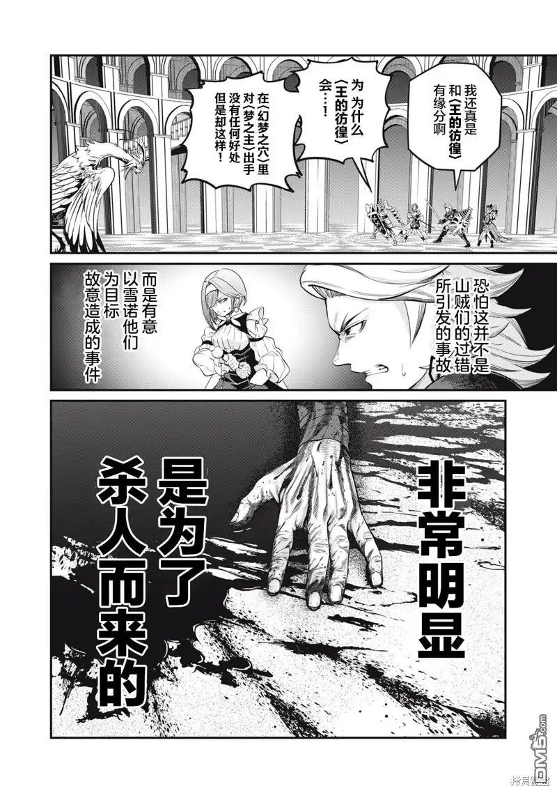 第74话-被追放的转生重骑士用游戏知识开无双-猫子 武六甲理衣（第7张）