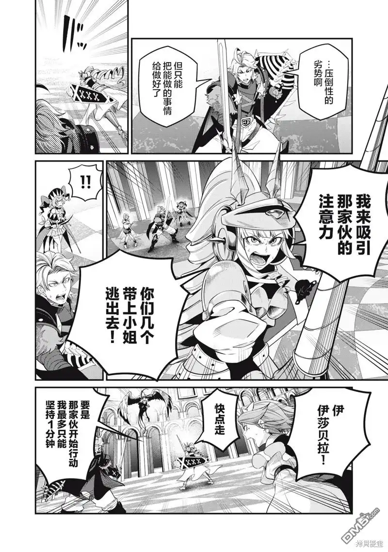 第74话-被追放的转生重骑士用游戏知识开无双-猫子 武六甲理衣（第11张）