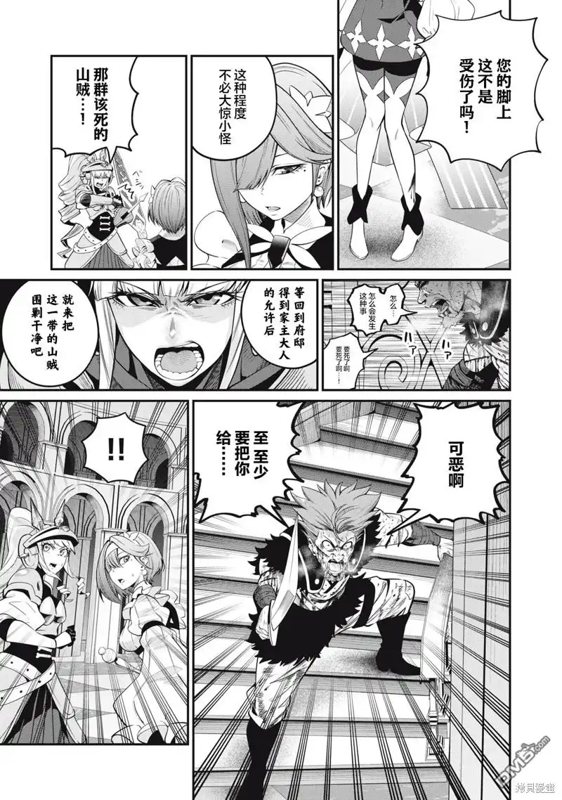 第74话-被追放的转生重骑士用游戏知识开无双-猫子 武六甲理衣（第2张）