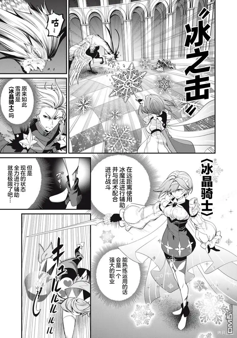 第75话-被追放的转生重骑士用游戏知识开无双-猫子 武六甲理衣（第10张）