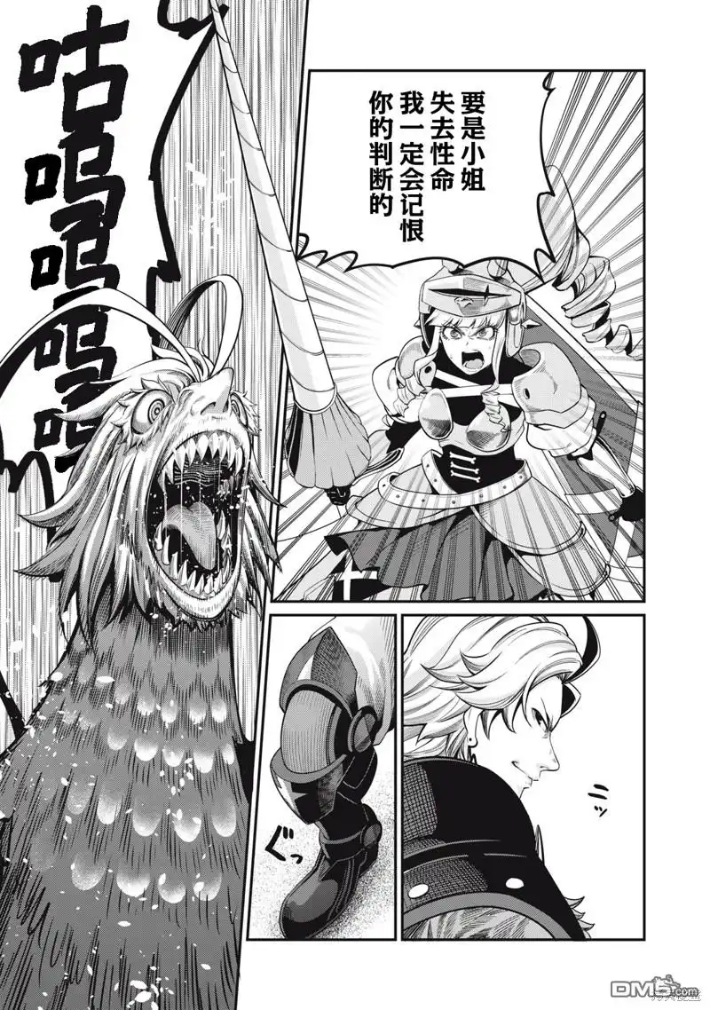 第75话-被追放的转生重骑士用游戏知识开无双-猫子 武六甲理衣（第4张）