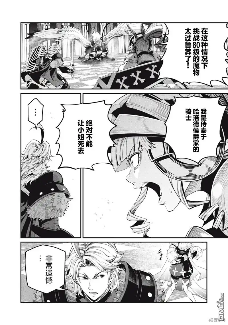 第75话-被追放的转生重骑士用游戏知识开无双-猫子 武六甲理衣（第1张）