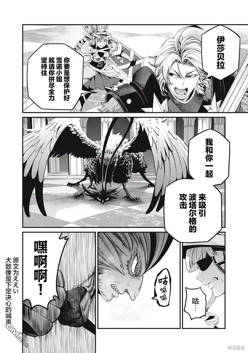 第75话-被追放的转生重骑士用游戏知识开无双-猫子 武六甲理衣（第3张）