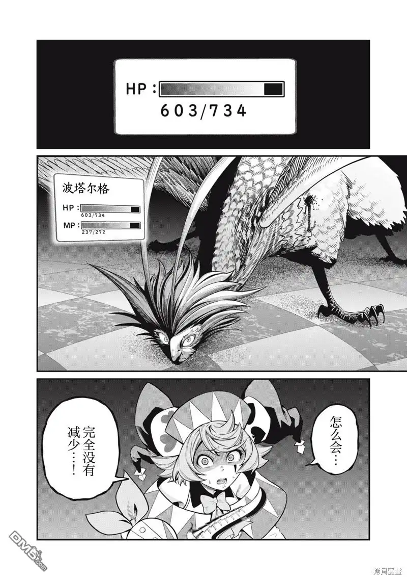 第75话-被追放的转生重骑士用游戏知识开无双-猫子 武六甲理衣（第13张）