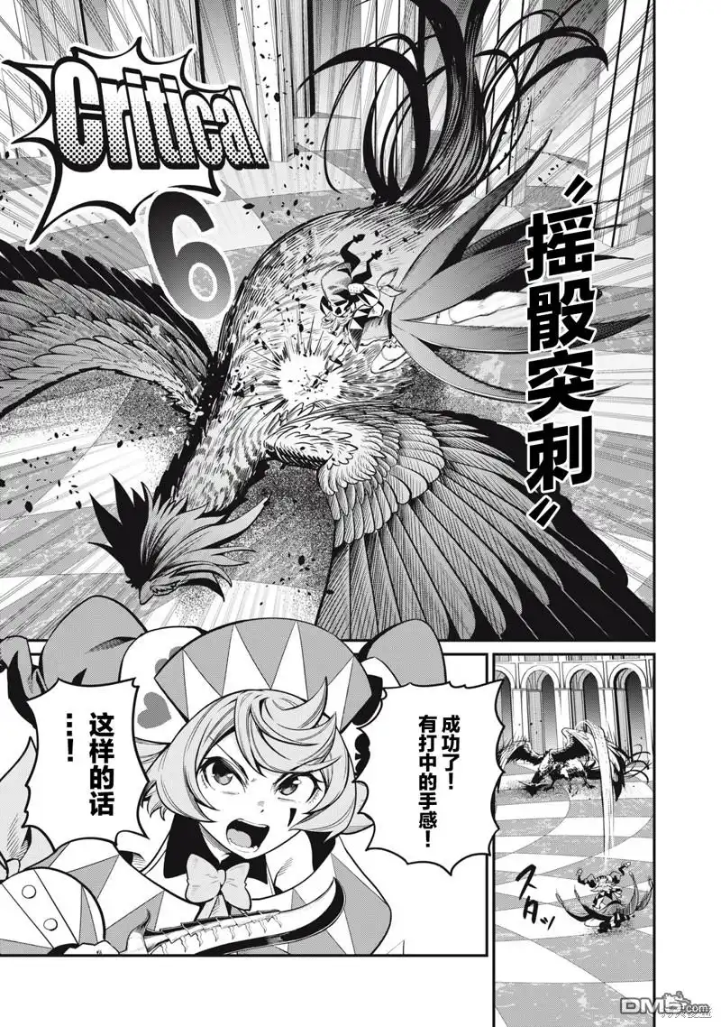 第75话-被追放的转生重骑士用游戏知识开无双-猫子 武六甲理衣（第12张）