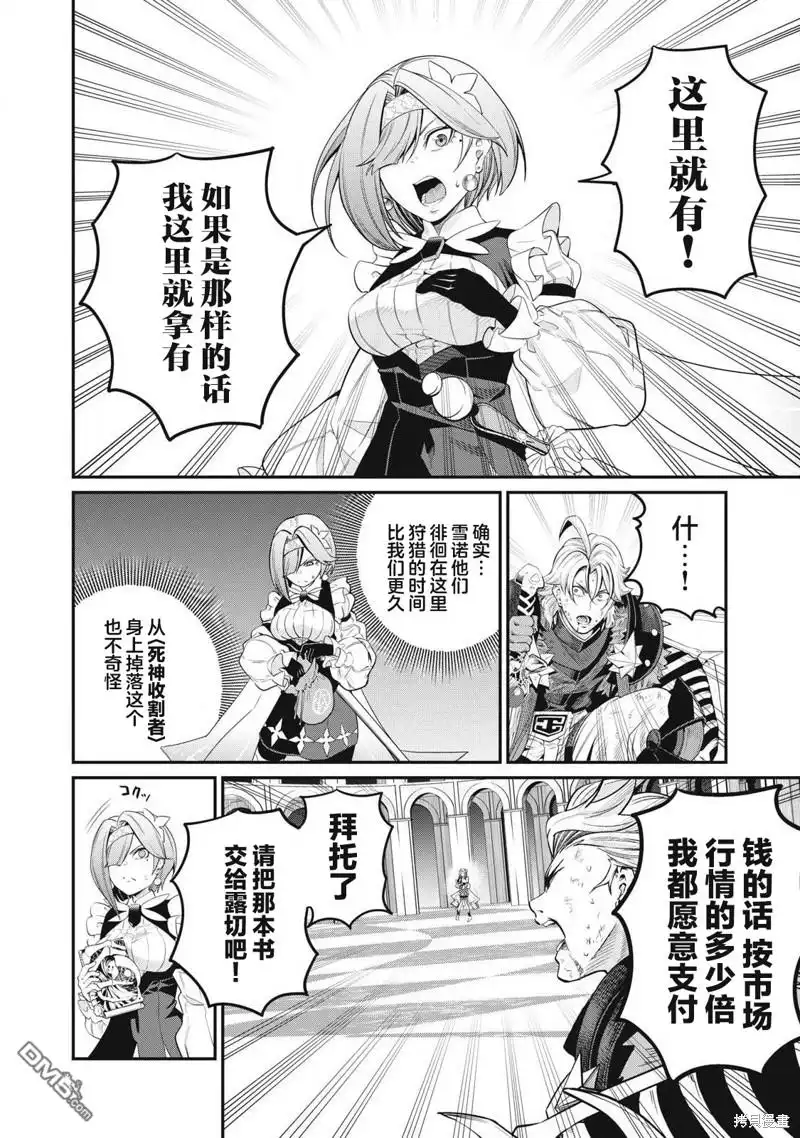 第76话-被追放的转生重骑士用游戏知识开无双-猫子 武六甲理衣（第11张）