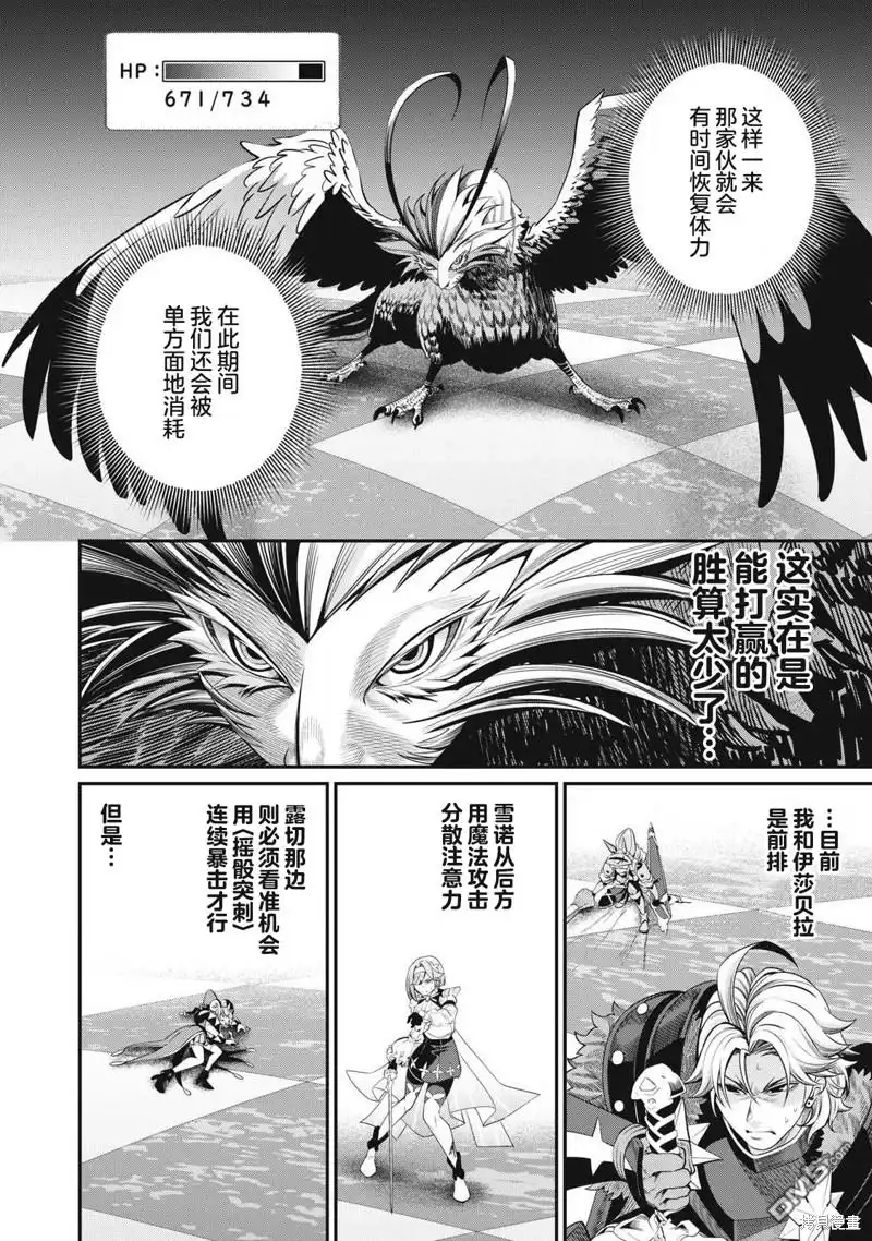 第76话-被追放的转生重骑士用游戏知识开无双-猫子 武六甲理衣（第7张）
