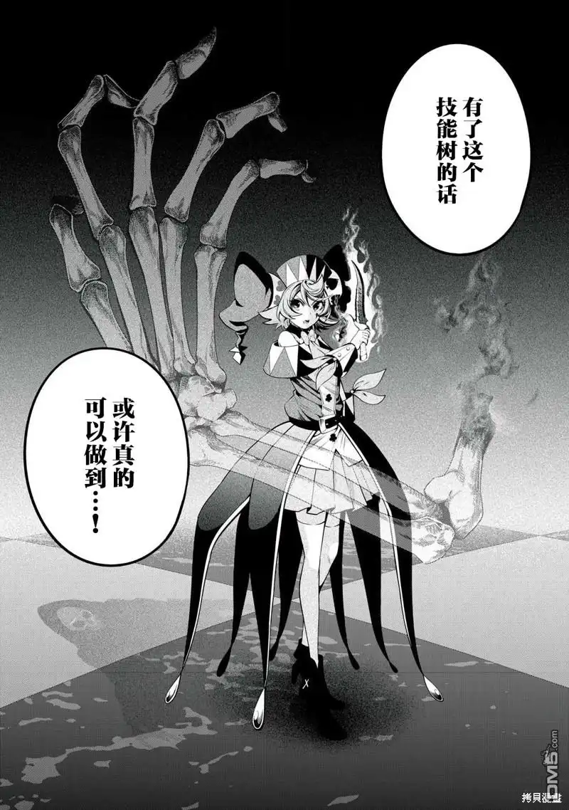 第77话-被追放的转生重骑士用游戏知识开无双-猫子 武六甲理衣（第4张）