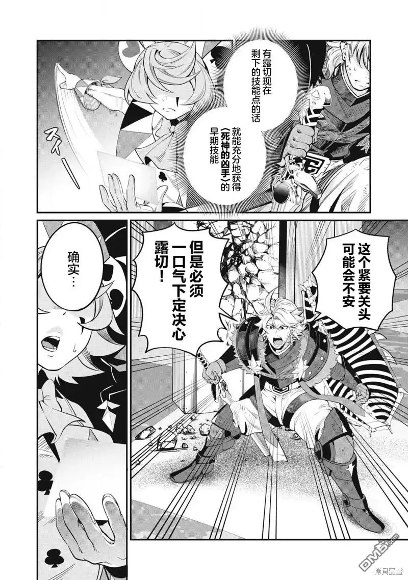 第77话-被追放的转生重骑士用游戏知识开无双-猫子 武六甲理衣（第3张）