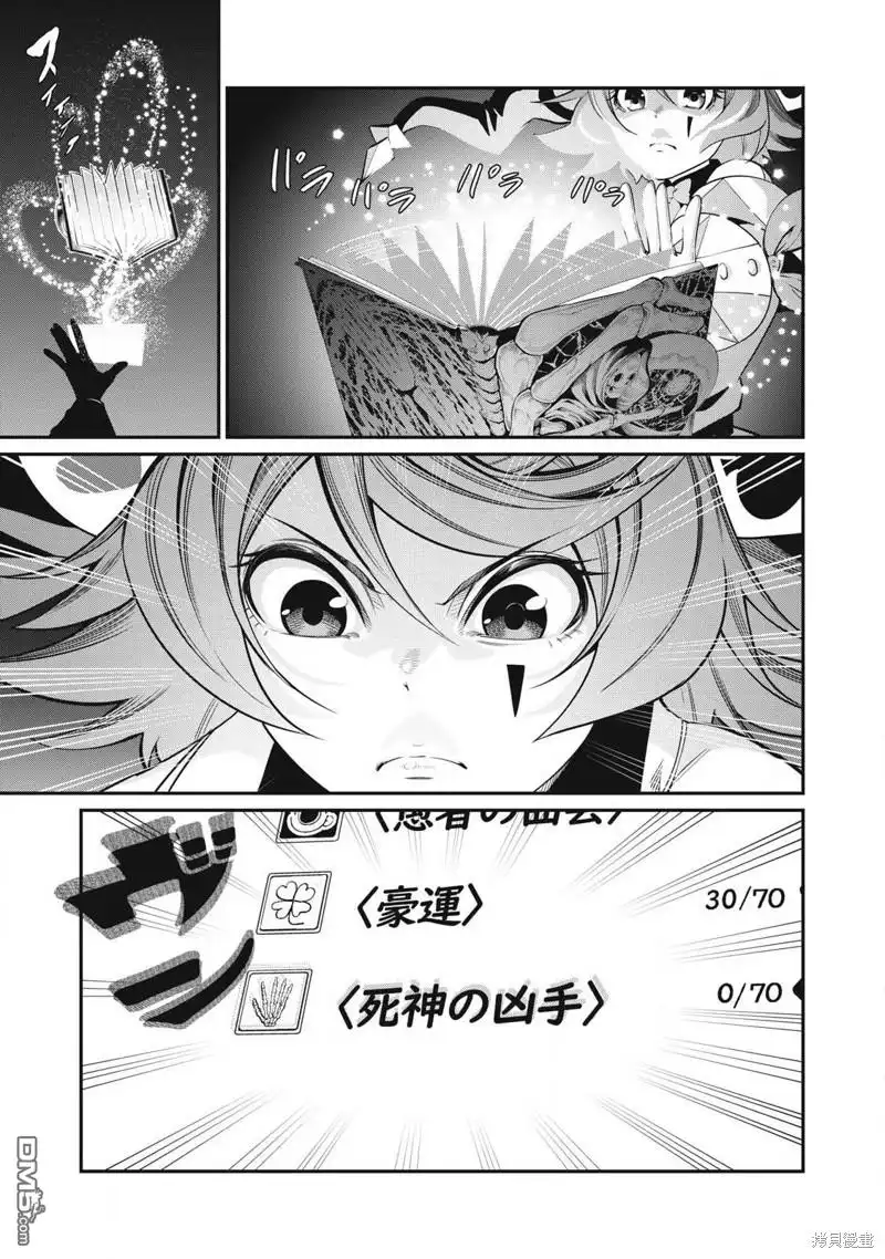 第77话-被追放的转生重骑士用游戏知识开无双-猫子 武六甲理衣（第2张）