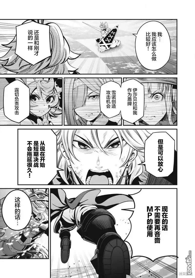 第77话-被追放的转生重骑士用游戏知识开无双-猫子 武六甲理衣（第6张）