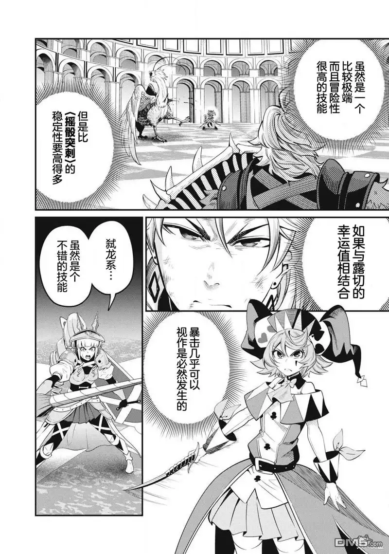 第78话-被追放的转生重骑士用游戏知识开无双-猫子 武六甲理衣（第1张）