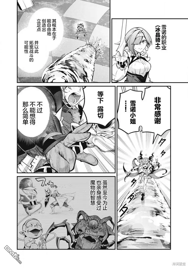 第78话-被追放的转生重骑士用游戏知识开无双-猫子 武六甲理衣（第11张）