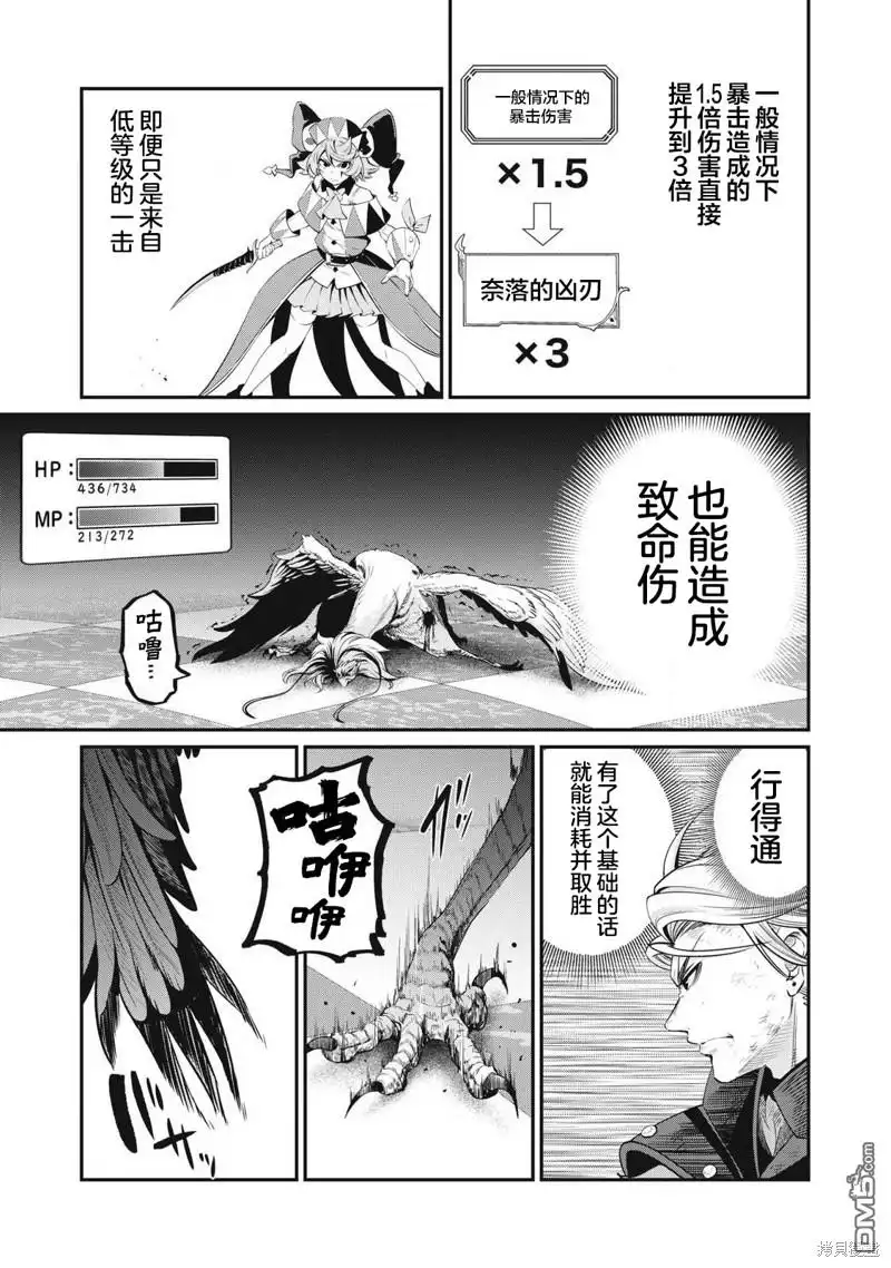 第78话-被追放的转生重骑士用游戏知识开无双-猫子 武六甲理衣（第6张）