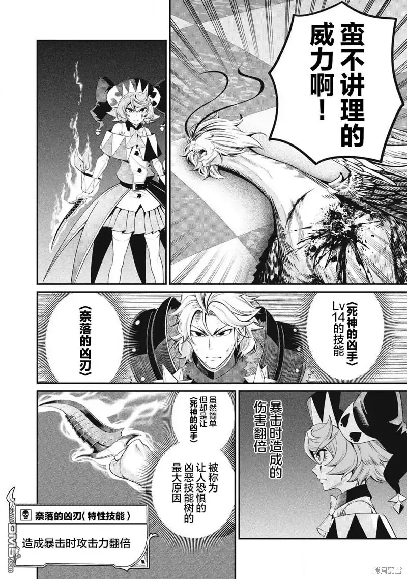 第78话-被追放的转生重骑士用游戏知识开无双-猫子 武六甲理衣（第5张）