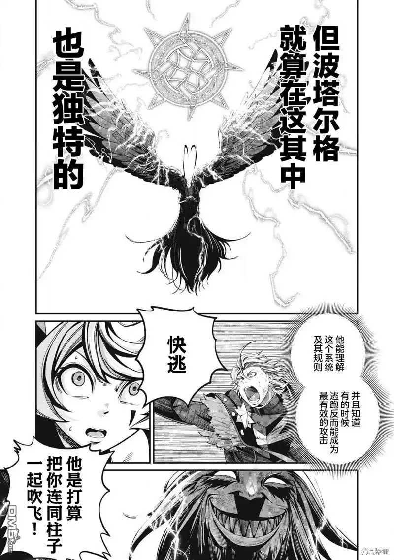 第78话-被追放的转生重骑士用游戏知识开无双-猫子 武六甲理衣（第12张）