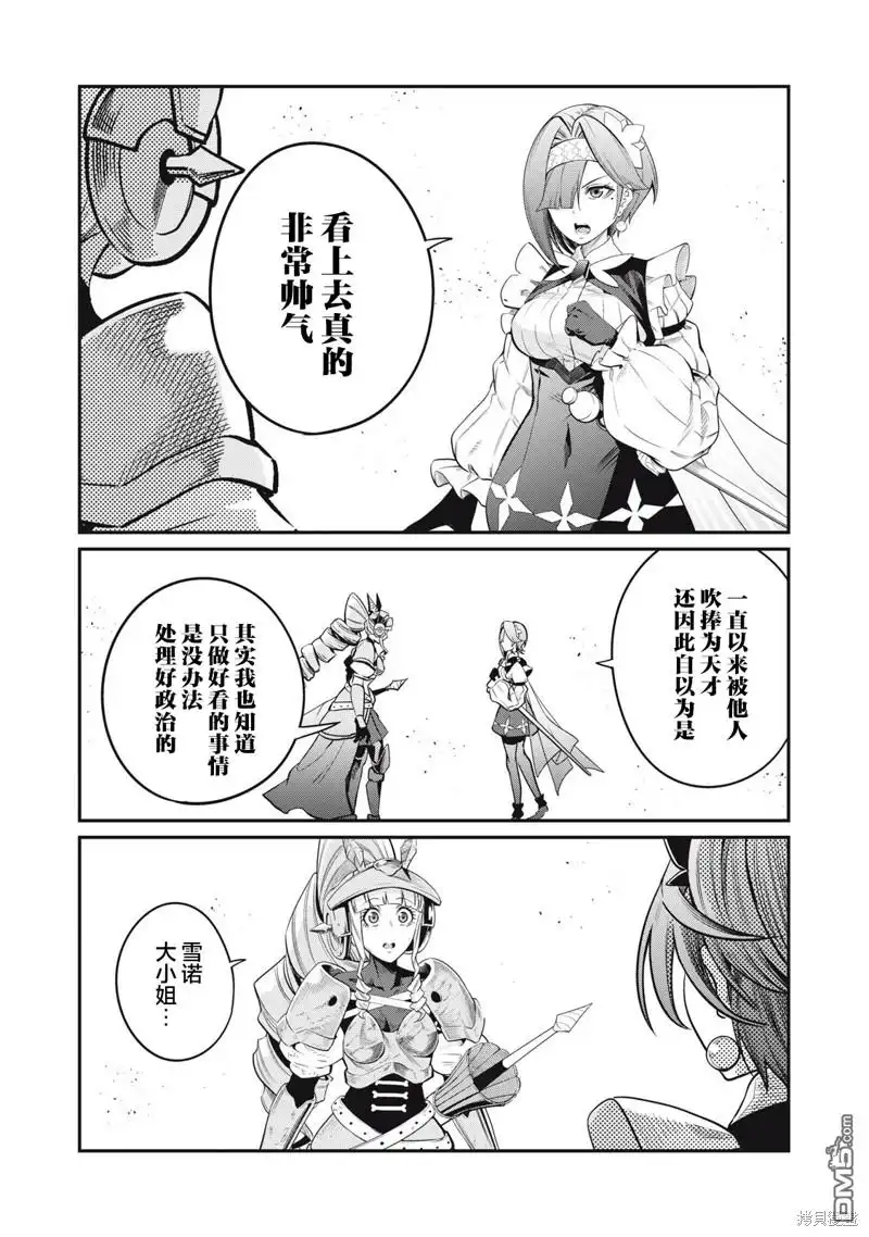 第80话-被追放的转生重骑士用游戏知识开无双-猫子 武六甲理衣（第13张）