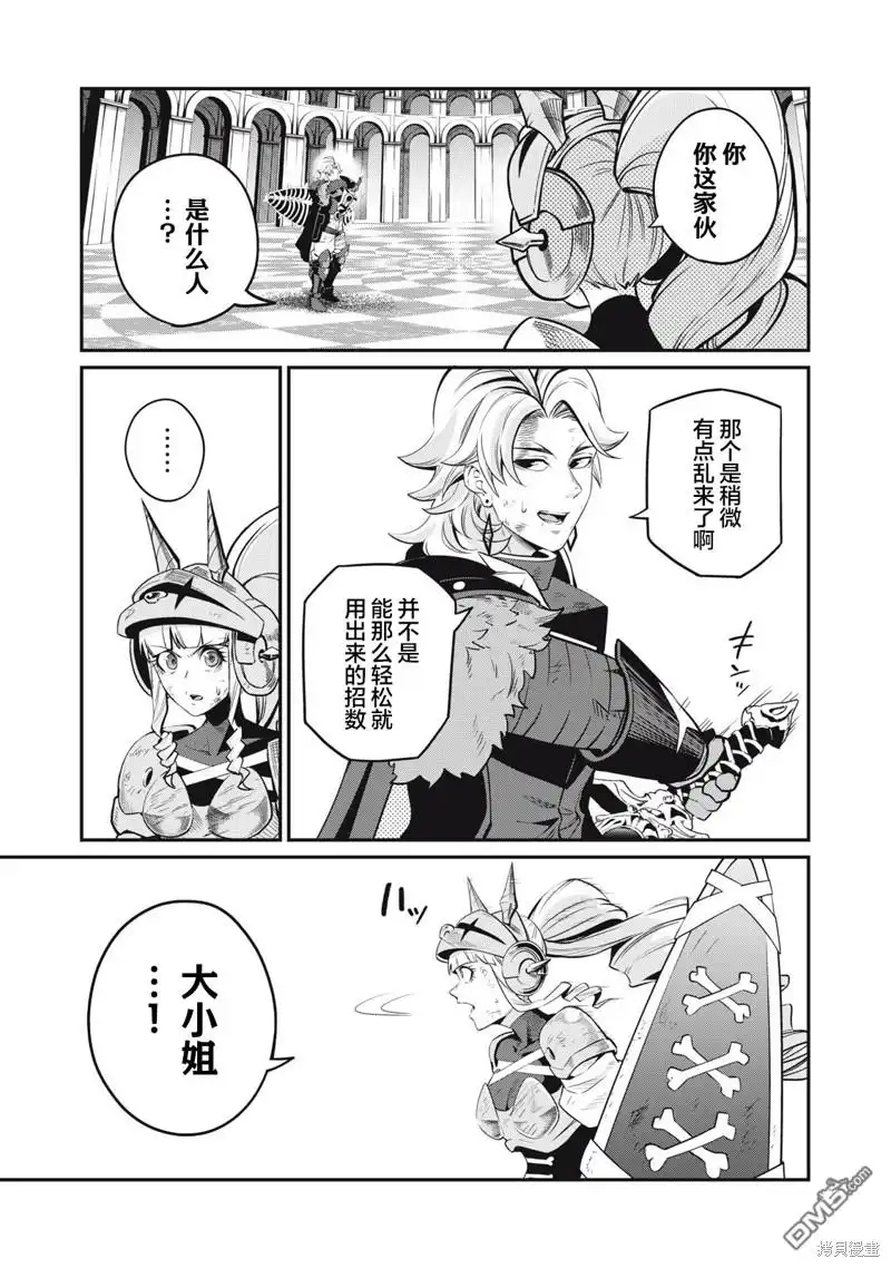 第80话-被追放的转生重骑士用游戏知识开无双-猫子 武六甲理衣（第2张）