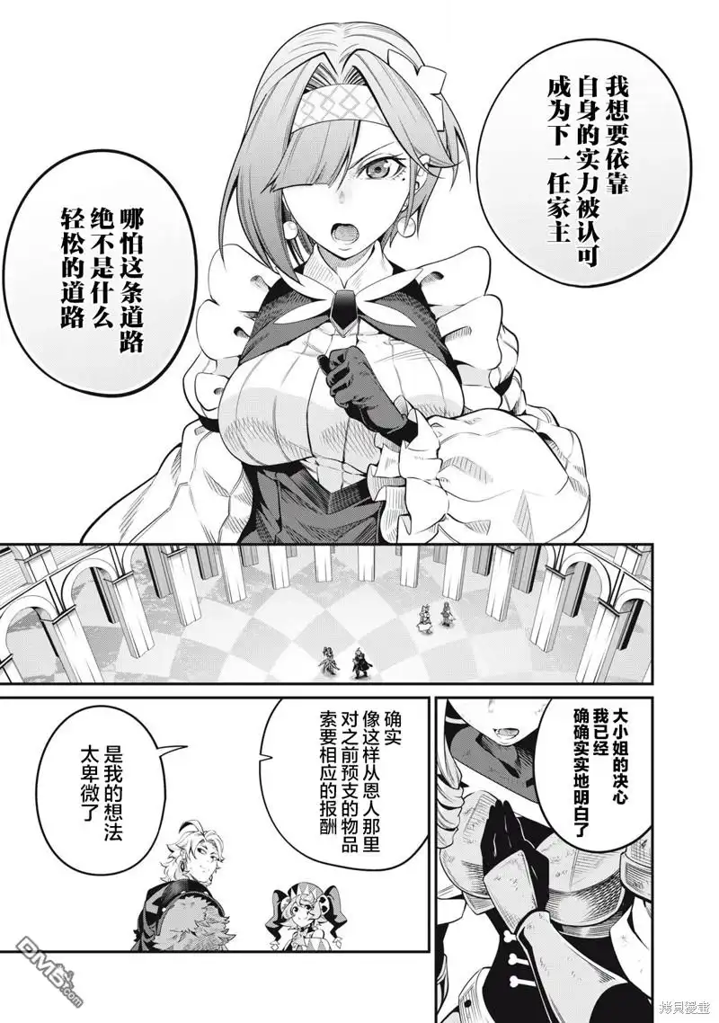 第80话-被追放的转生重骑士用游戏知识开无双-猫子 武六甲理衣（第14张）