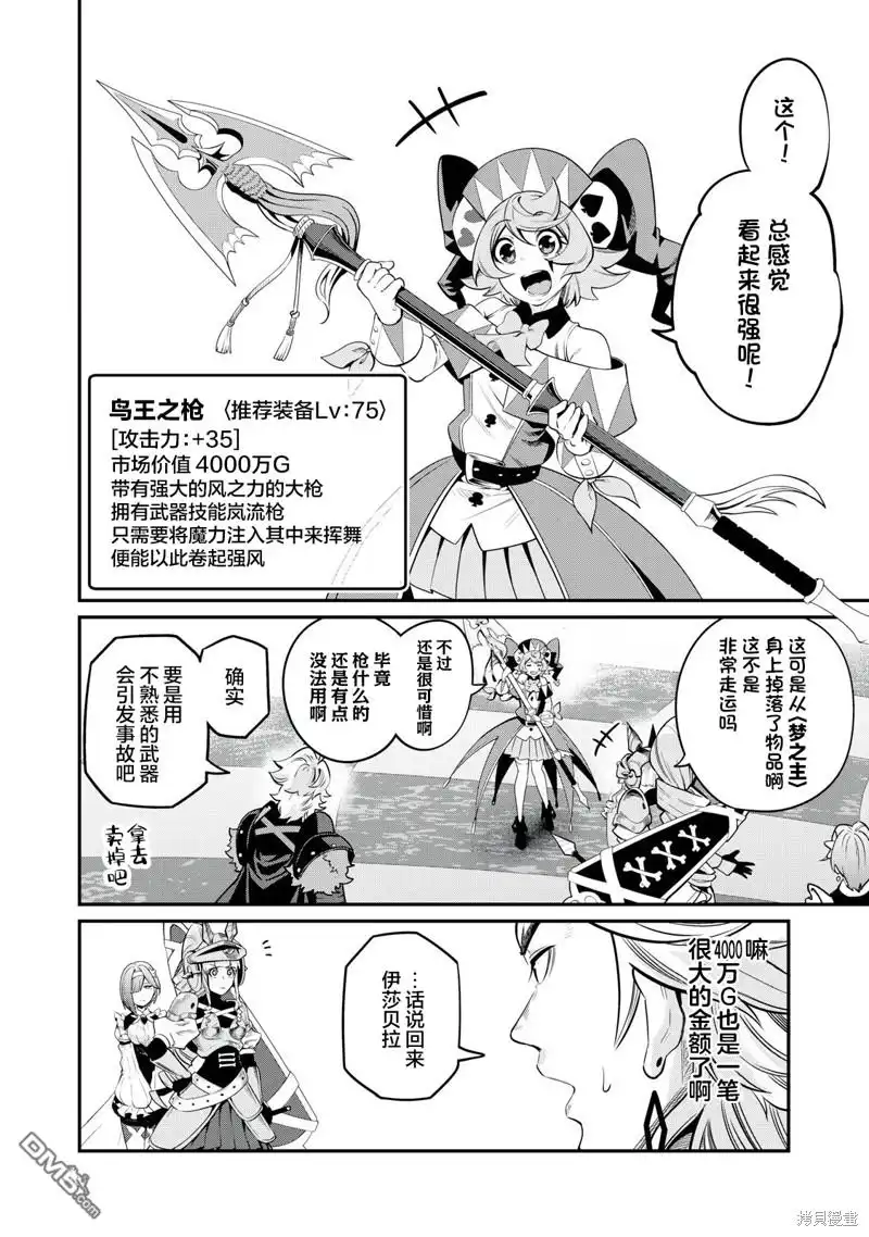 第80话-被追放的转生重骑士用游戏知识开无双-猫子 武六甲理衣（第9张）