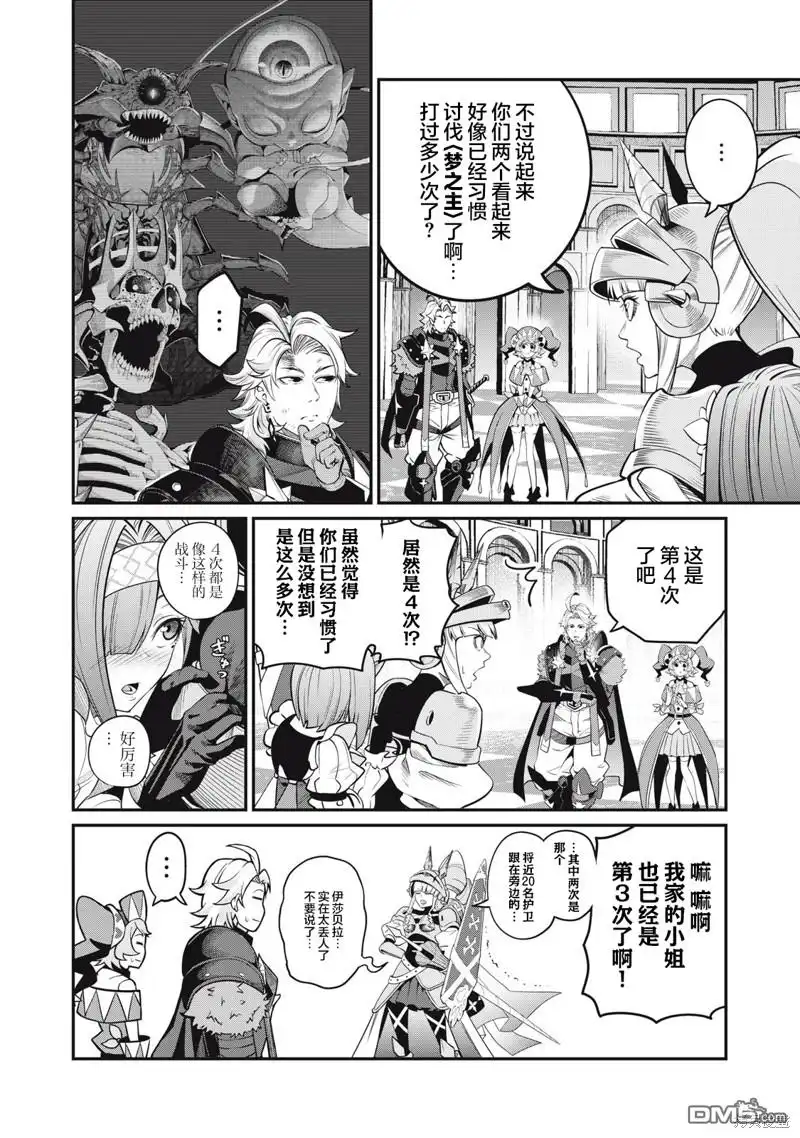 第80话-被追放的转生重骑士用游戏知识开无双-猫子 武六甲理衣（第7张）