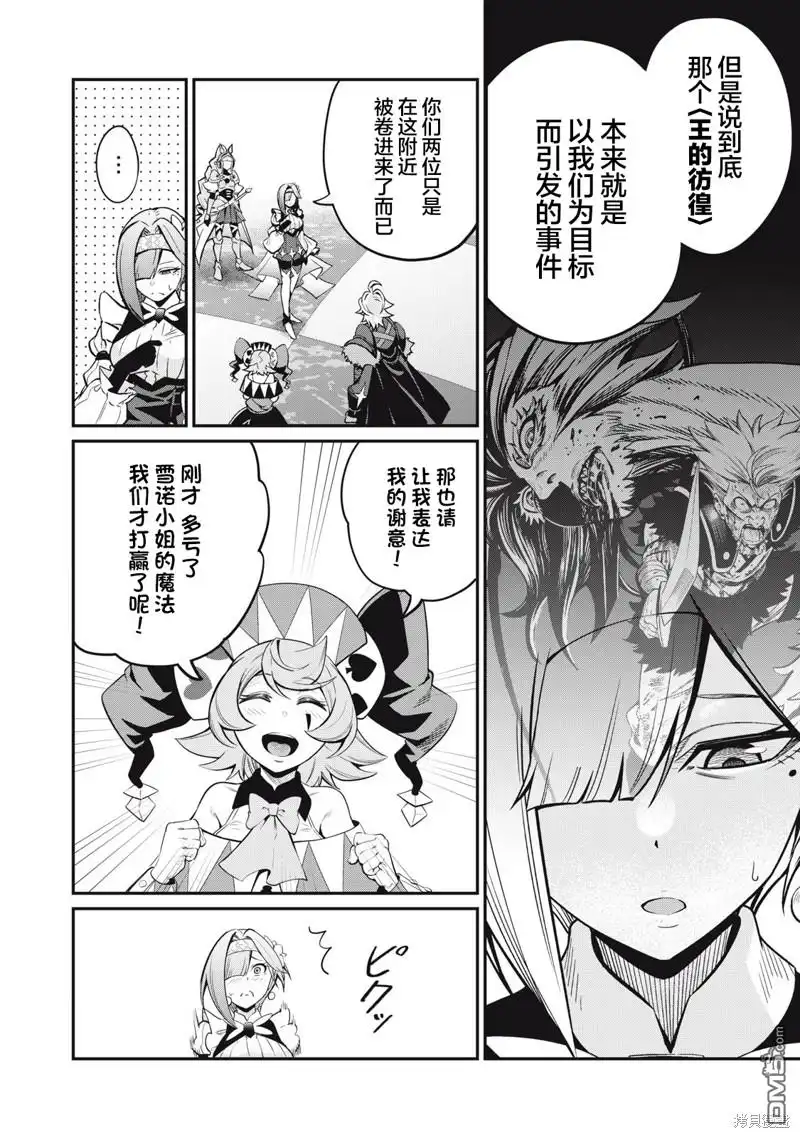 第80话-被追放的转生重骑士用游戏知识开无双-猫子 武六甲理衣（第5张）