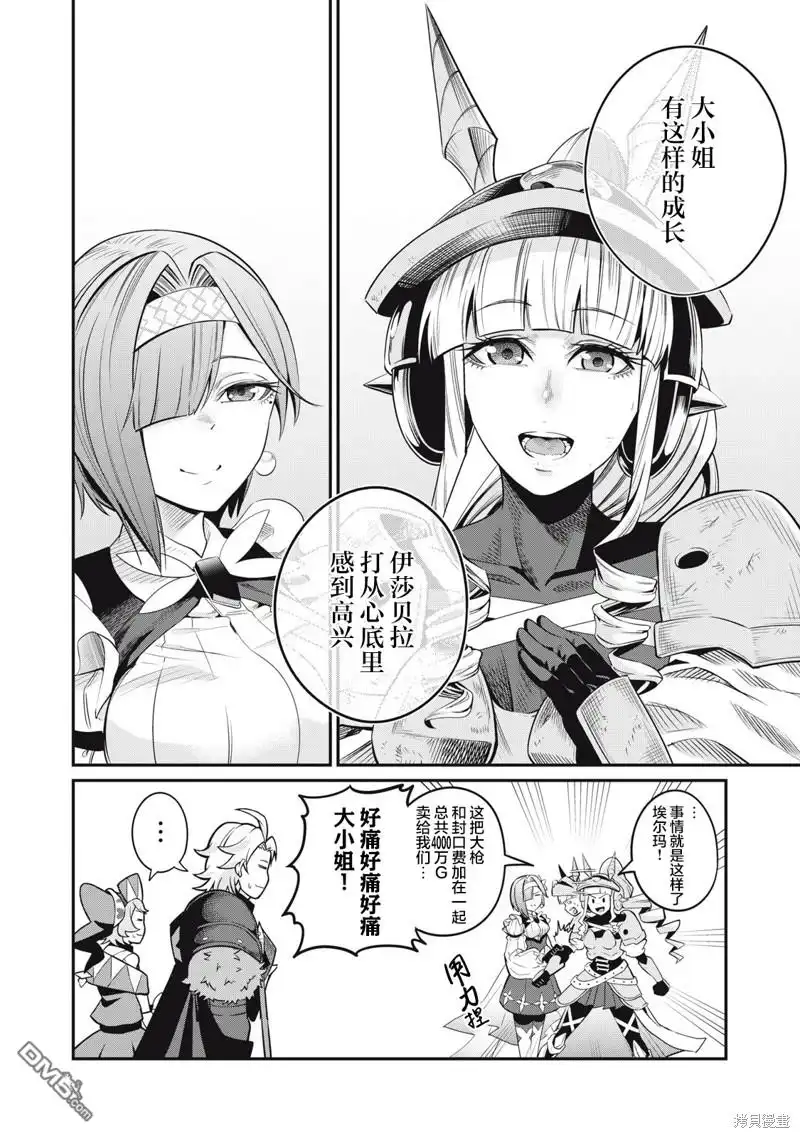 第80话-被追放的转生重骑士用游戏知识开无双-猫子 武六甲理衣（第15张）