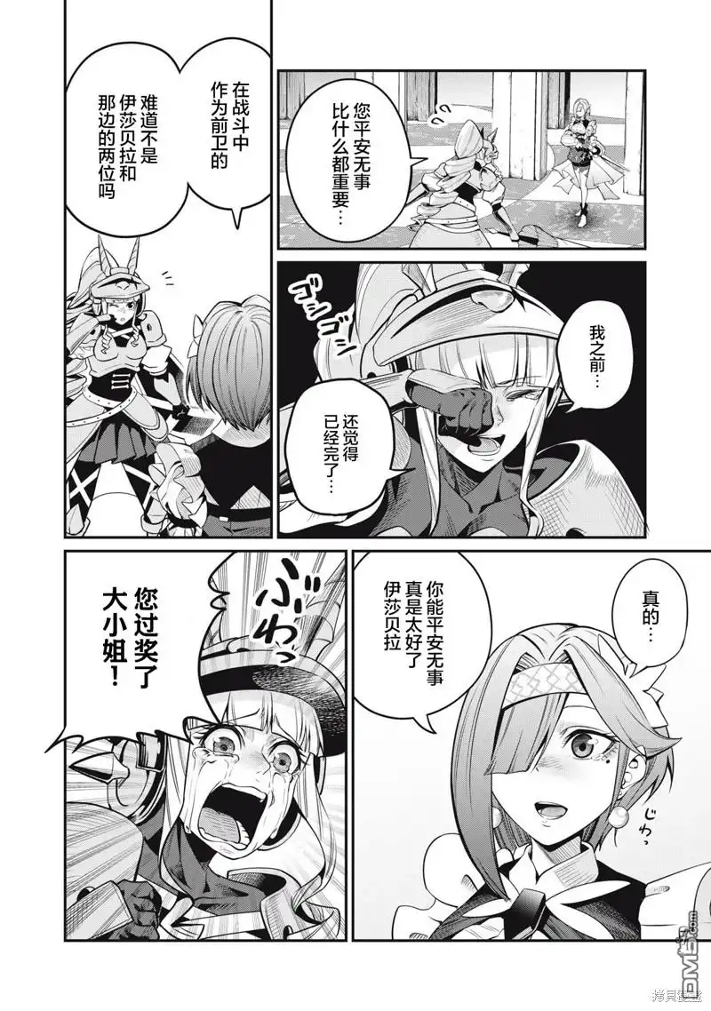 第80话-被追放的转生重骑士用游戏知识开无双-猫子 武六甲理衣（第3张）