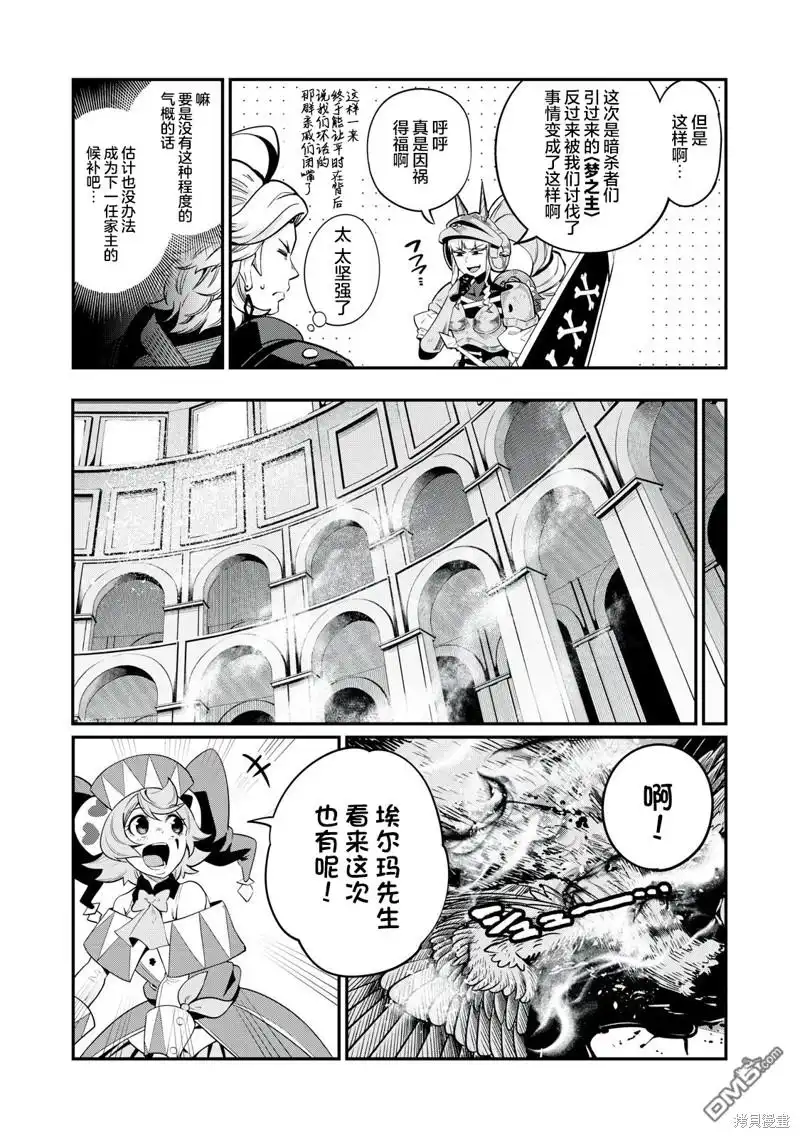 第80话-被追放的转生重骑士用游戏知识开无双-猫子 武六甲理衣（第8张）