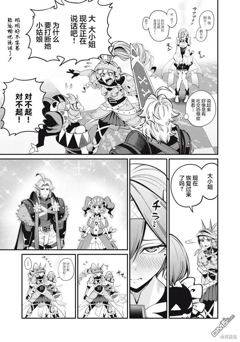 第80话-被追放的转生重骑士用游戏知识开无双-猫子 武六甲理衣（第6张）
