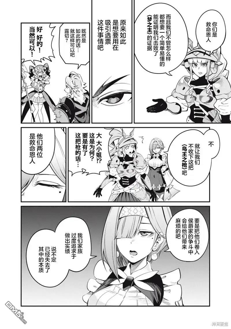 第80话-被追放的转生重骑士用游戏知识开无双-猫子 武六甲理衣（第11张）