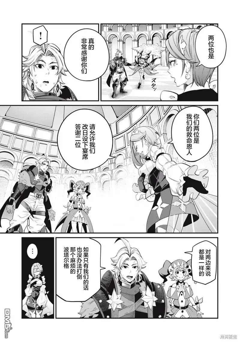 第80话-被追放的转生重骑士用游戏知识开无双-猫子 武六甲理衣（第4张）