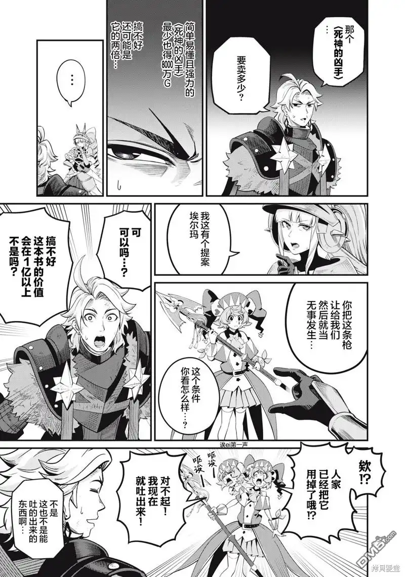 第80话-被追放的转生重骑士用游戏知识开无双-猫子 武六甲理衣（第10张）