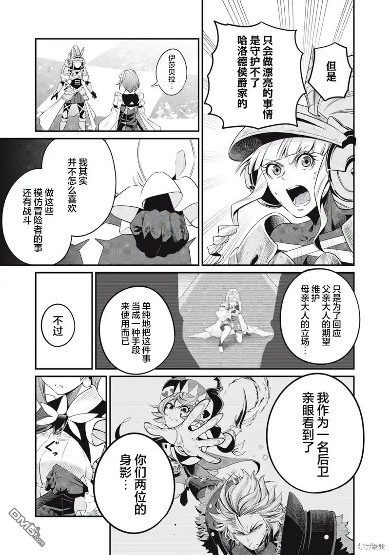 第80话-被追放的转生重骑士用游戏知识开无双-猫子 武六甲理衣（第12张）