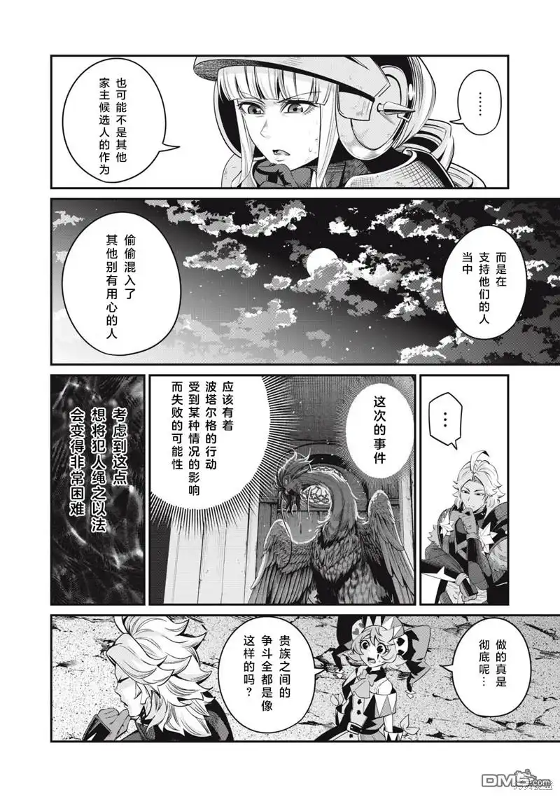 第81话-被追放的转生重骑士用游戏知识开无双-猫子 武六甲理衣（第3张）
